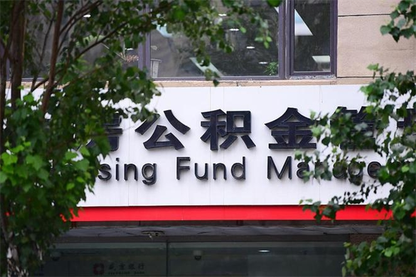 临汾公积金取款（公积金取款方式）